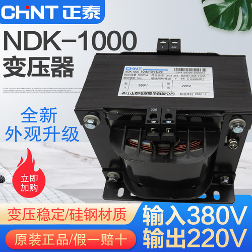 正泰交流控制变压器1000VA220V