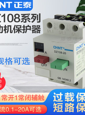 CHNT正泰 断路器DZ108-20/211 可调节电流空开电机马达保护器