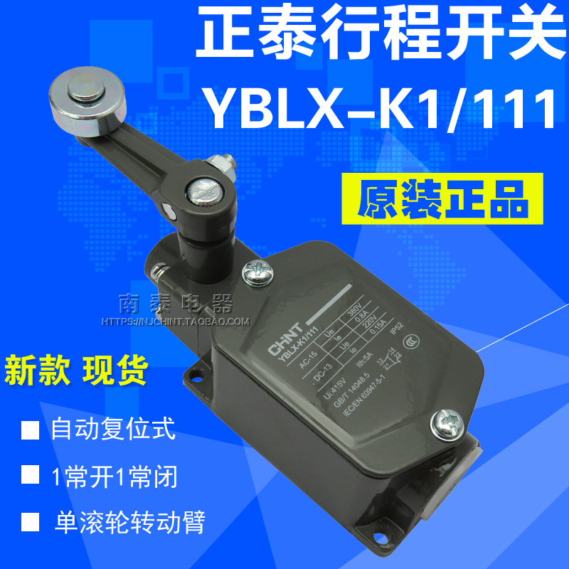 正品正泰行程开关 YBLX-K1/111（LXK1-111滚轮转臂式限位-封面