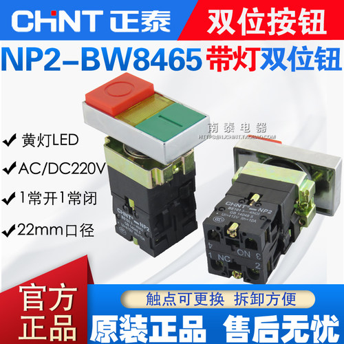 正品正泰 双位按钮 NP2-BW8465 LED带灯双头按钮 1开1闭