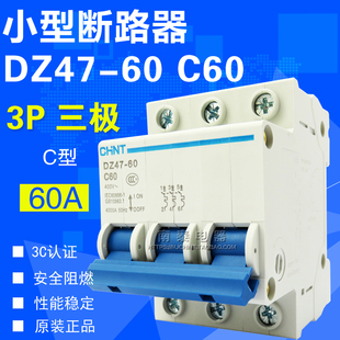 60A DZ47 正泰空气开关 三极 断路器 正品 C60 短路保护器