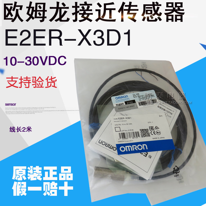 全新原装正品 欧姆龙 接近开关  E2ER-X3D1 耐油 耐高温 假一赔十