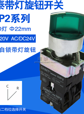 正品正泰绿色带灯旋钮 NP2-BK12365  BK12361 二位置锁定选择开关