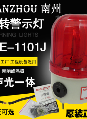南州LTE-1101J DC24V AC220V施工灯消防NE-10J带蜂鸣声光旋转报警