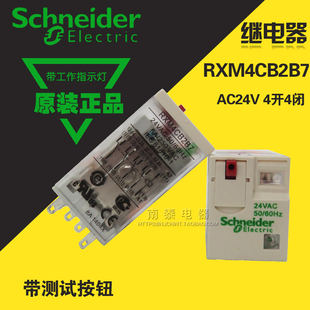 14脚 假一赔十 4开4闭 RXM4CB2B7 24VAC 施耐德继电器 AC24V 正品