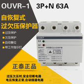 过欠压保护器 OUVR 正泰CHNT 正品 自动复位 63A 自恢复式