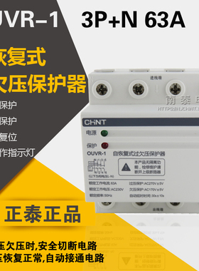 正品 正泰CHNT 自动复位 OUVR-1 63A 3P+N 自恢复式过欠压保护器