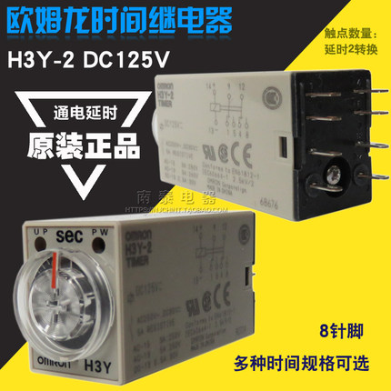 正品 欧姆龙时间继电器 H3Y-2  DC110V 0.5S 10S 120秒 3M 60M 3H