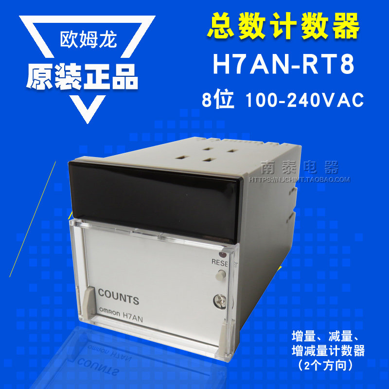 原装 OMRON 欧姆龙 H7AN-RT8 AC100-240V 12-24VDC 8位总数计数器