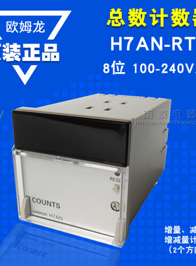原装 OMRON 欧姆龙 H7AN-RT8 AC100-240V 12-24VDC 8位总数计数器