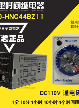 原装AB罗克韦尔 700-HNC44BZ11 1M 10M 1H 10H H3YN-41 DC110V