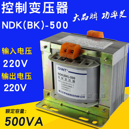正品 正泰 控制变压器 NDK(BK)-500VA 220/220 输进220V 输出220V