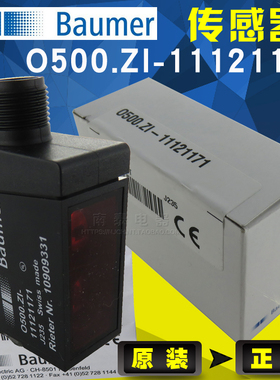 原装正品 Baumer 堡盟光电开关 O500.ZI-11121171 传感器