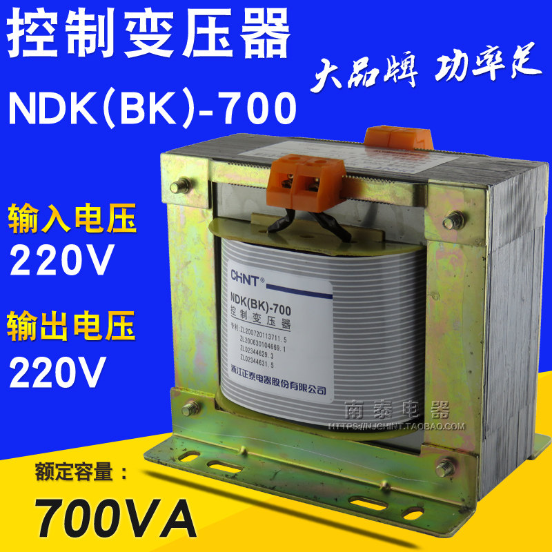 正品 正泰 控制变压器 NDK(BK)-700VA 220/220 输入220V 输出220V