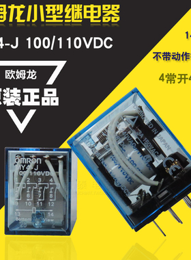全新正品 OMRON欧姆龙继电器MY4-J DC110V 14脚 110VDC 假一赔十