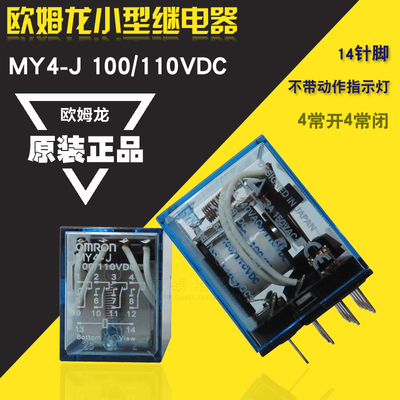 欧姆龙110v继电器