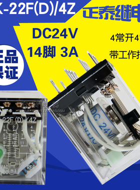 正品 正泰继电器 JZX-22F (D) /4Z DC24V 14脚 带灯（MY4NJ HH54P