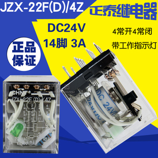 DC24V HH54P JZX MY4NJ 带灯 14脚 22F 正泰继电器 正品