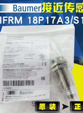 全新原装正品 堡盟Baumer 接近开关 IFRM 18P17A3/S14L 假一赔十