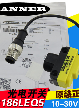 全新 原装正品 邦纳BANNER 光电开关 传感器 QS186LEQ5 71324