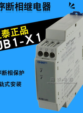 正品 正泰 相序 断相继电器 保护器  NJB1-X1  AC200V-AC500V