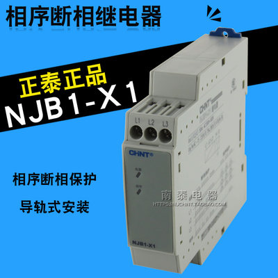 正品 正泰 相序 断相继电器 保护器  NJB1-X1  AC200V-AC500V