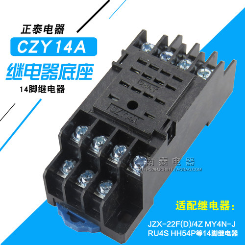 CHNT正泰 继电器底座 14脚插座 CZY14A 配HH54P/MY4NJ JZX-22F/4Z