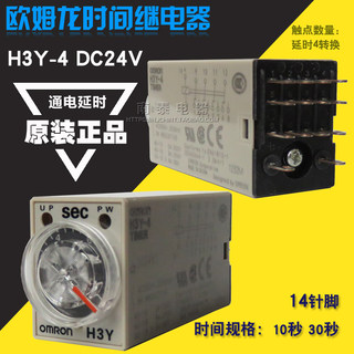 正品 OMRON 欧姆龙 时间继电器H3Y-4 DC24V 0.5S 30S 60秒