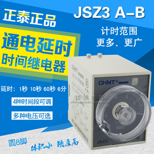 正泰通电延时间继电器 JSZ3 A-B AC220V DC24V 1S10S60秒6分(ST3P
