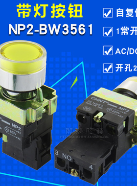 正品 正泰开关 NP2-BW3561（金属头）带灯按钮1常开 黄色LED 220V