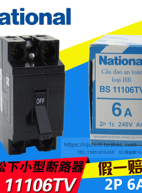 原装正品松下 national 小型断路器 开关 BS11106TV 2P1E 6A 现货