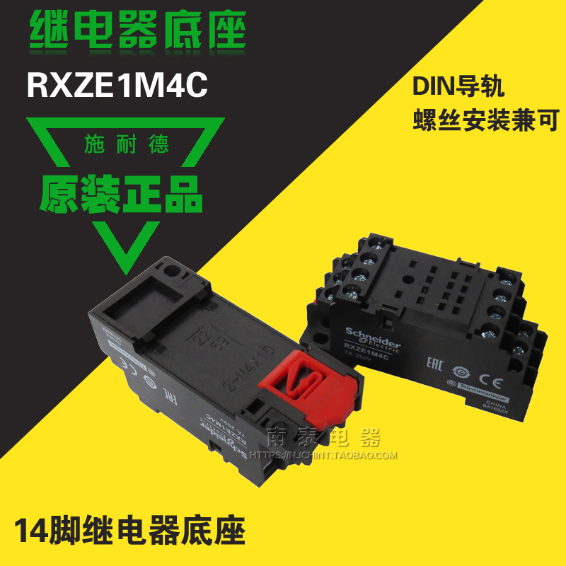 原装正品 施耐德 继电器底座子基座 RXZE1M4C 14脚插座PYF14A-E
