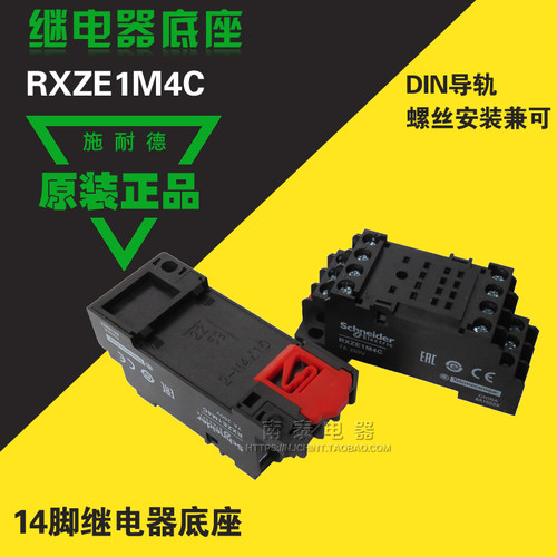 原装正品 施耐德 继电器底座子基座 RXZE1M4C 14脚插座PYF14A-E
