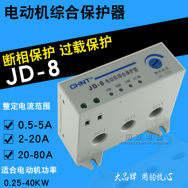 正品 正泰 电动机综合保护器 断相过载 JD-8 0.5-5A 2-20A 20-80A