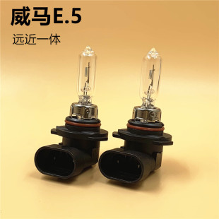 适用于威马汽车威马E5大灯远近光9005远近一体灯泡卤素灯65W 100W