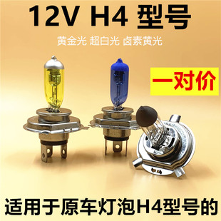 汽车大灯H4远近一体近光远光原车卤素灯泡超白光黄金光12V55W100W