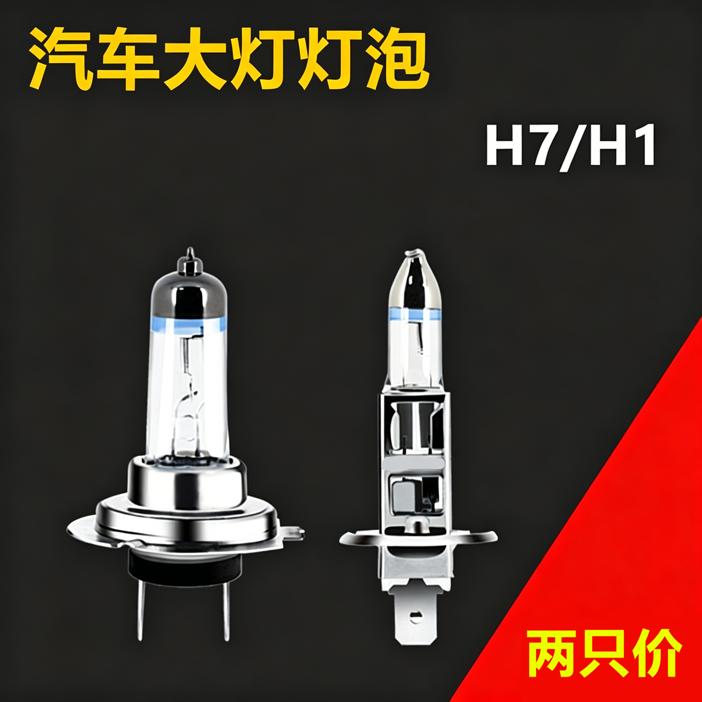 适用于标致308 408 207 307 301大灯55W100W近光远光卤素大灯H7H1