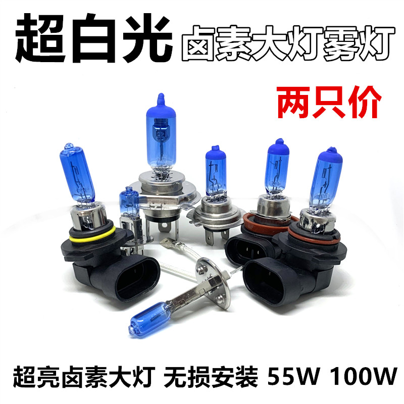 汽车灯泡大灯超白光卤素H1H4H7H3H11 9005 9006雾灯近光远光灯12V