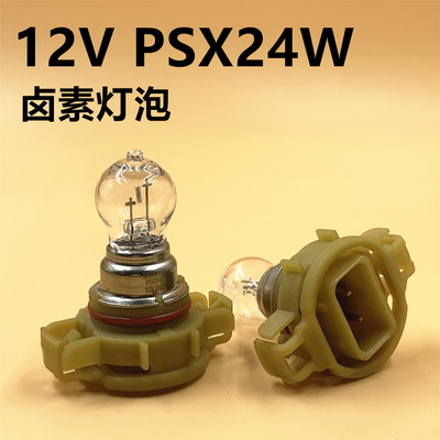 防雾灯PSX24W卤素灯泡斯巴鲁酷威
