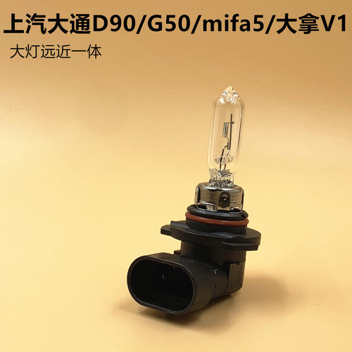 大通D90G50MIFA5大家5大拿V1大灯
