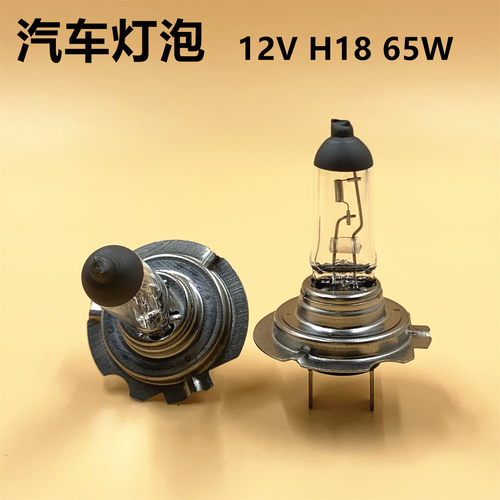 H18卤素大灯近光灯远光灯12V65W
