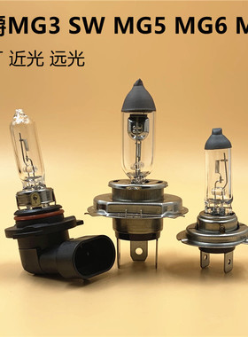 适用于名爵MG3 SW MG5 MG6 MG7卤素大灯近光远光灯泡汽车原车黄光