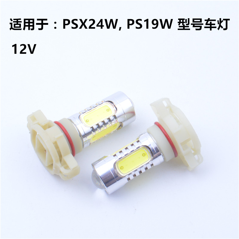 PSX24W改装LEDH16前雾灯