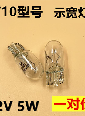 适用长安CS75 CS35 15悦翔V3V5V7逸动欧诺前示宽灯卤素LED小灯T10