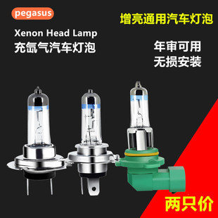 适用于现代瑞纳领动悦纳雅绅特近光远光灯增亮卤素灯泡前大灯H4H7