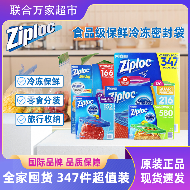 Ziploc密保诺进口家用食品保鲜袋