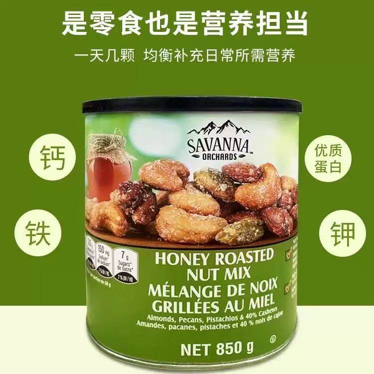 原装进口萨王纳SAVANNA蜂蜜烘焙蜂蜜混合坚果仁每日零食罐装850g