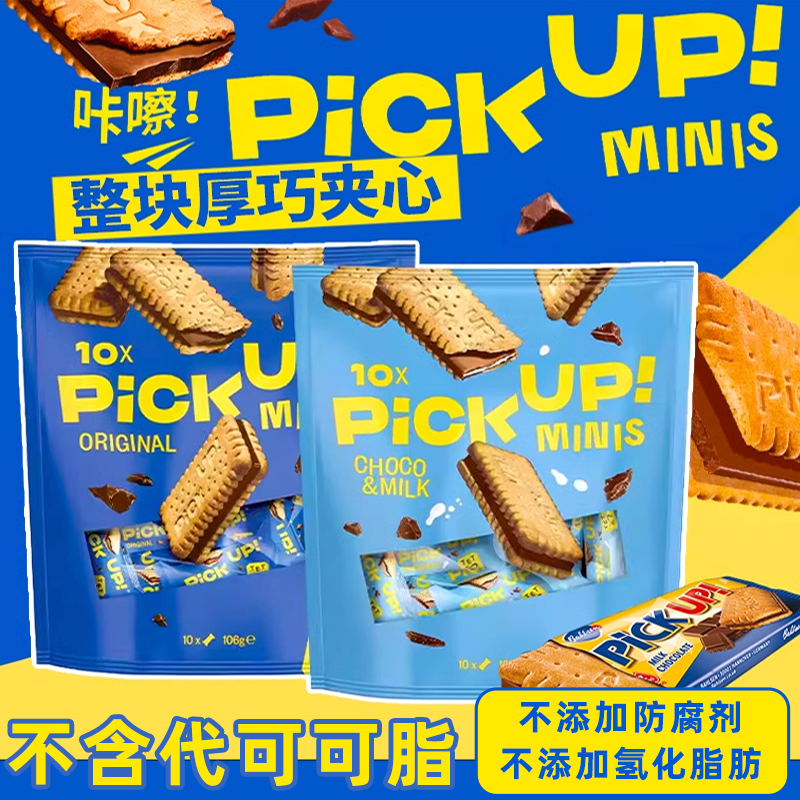 德国进口百顺乐PICK UP迷你夹心巧克力饼干网红爆款零食解馋小吃 - 实物图