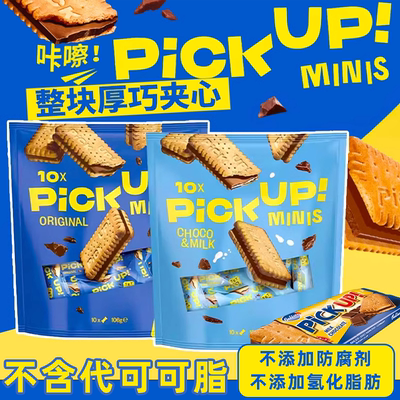 德国进口百顺乐PICK UP迷你夹心巧克力饼干网红爆款零食解馋小吃