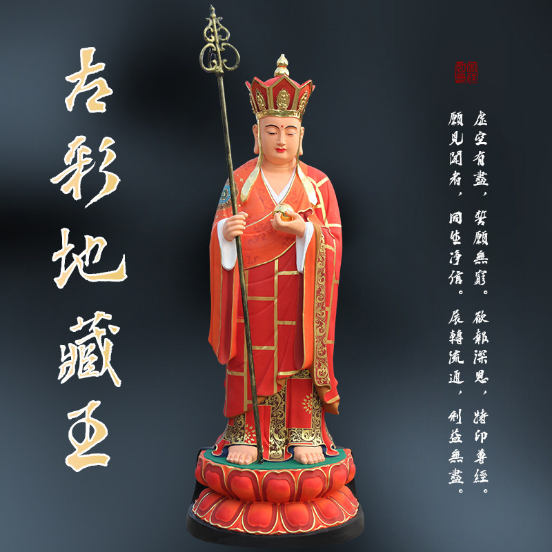 寺庙站像2米1地藏王菩萨佛像